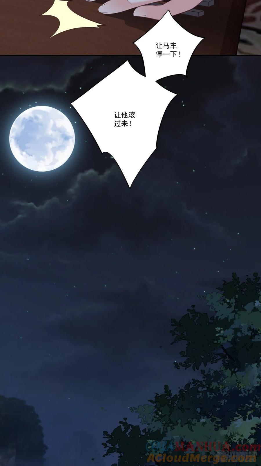 郡主不四嫁 027 我差点就心动了 第25页