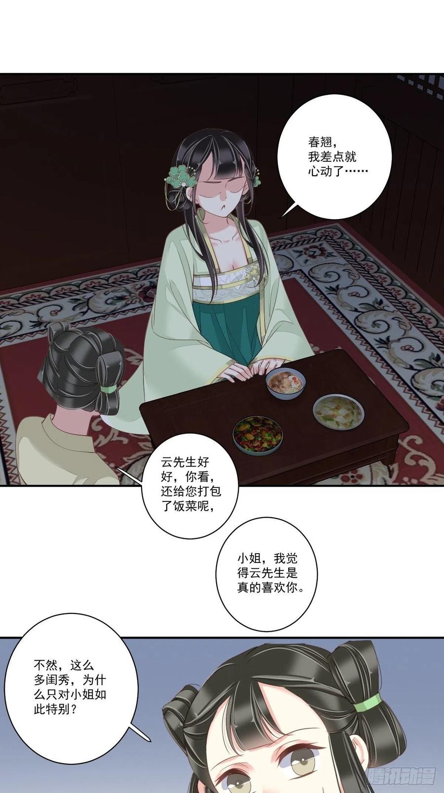 郡主不四嫁 027 我差点就心动了 第20页