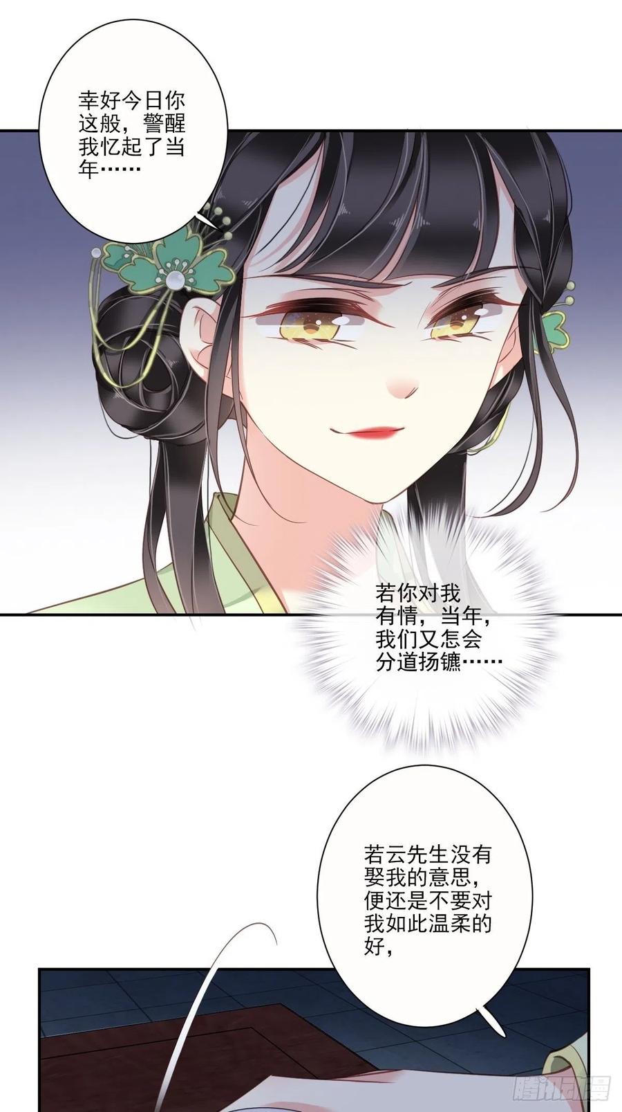 郡主不四嫁 027 我差点就心动了 第6页
