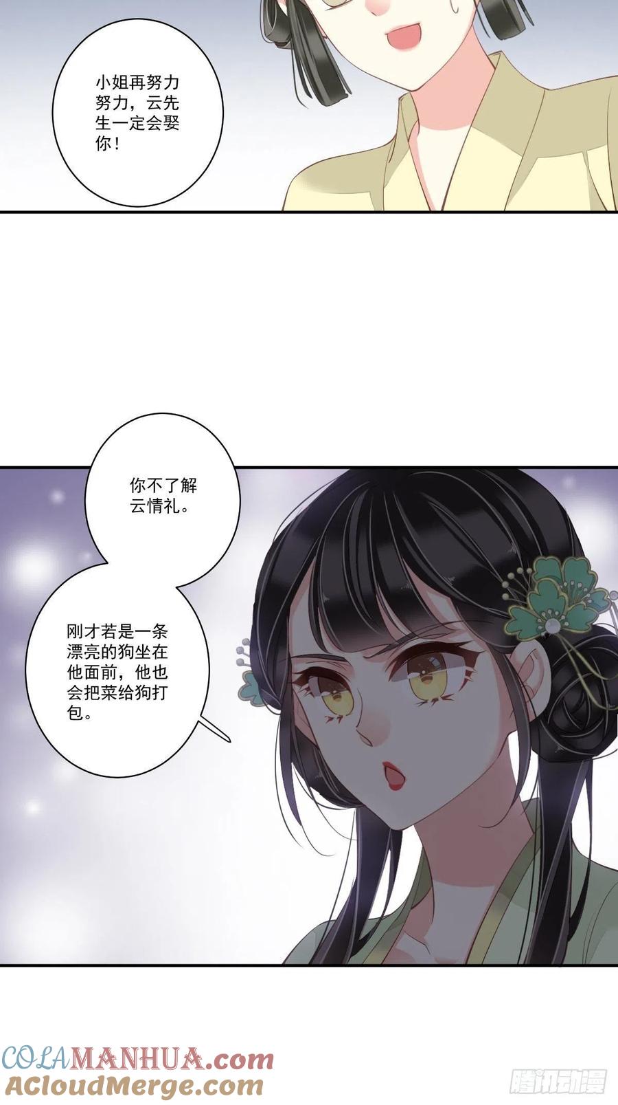 郡主不四嫁 027 我差点就心动了 第21页
