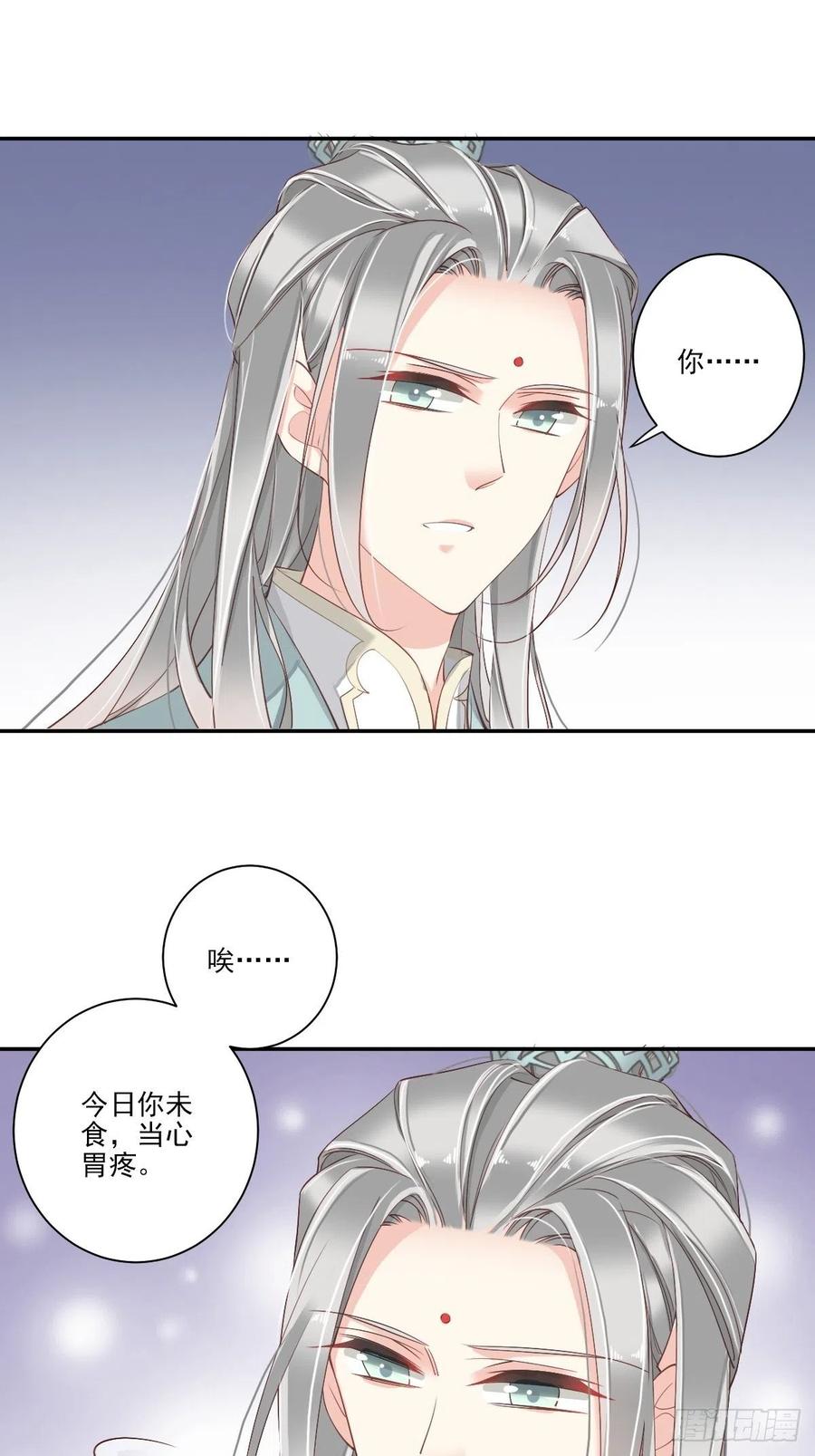 郡主不四嫁 027 我差点就心动了 第10页