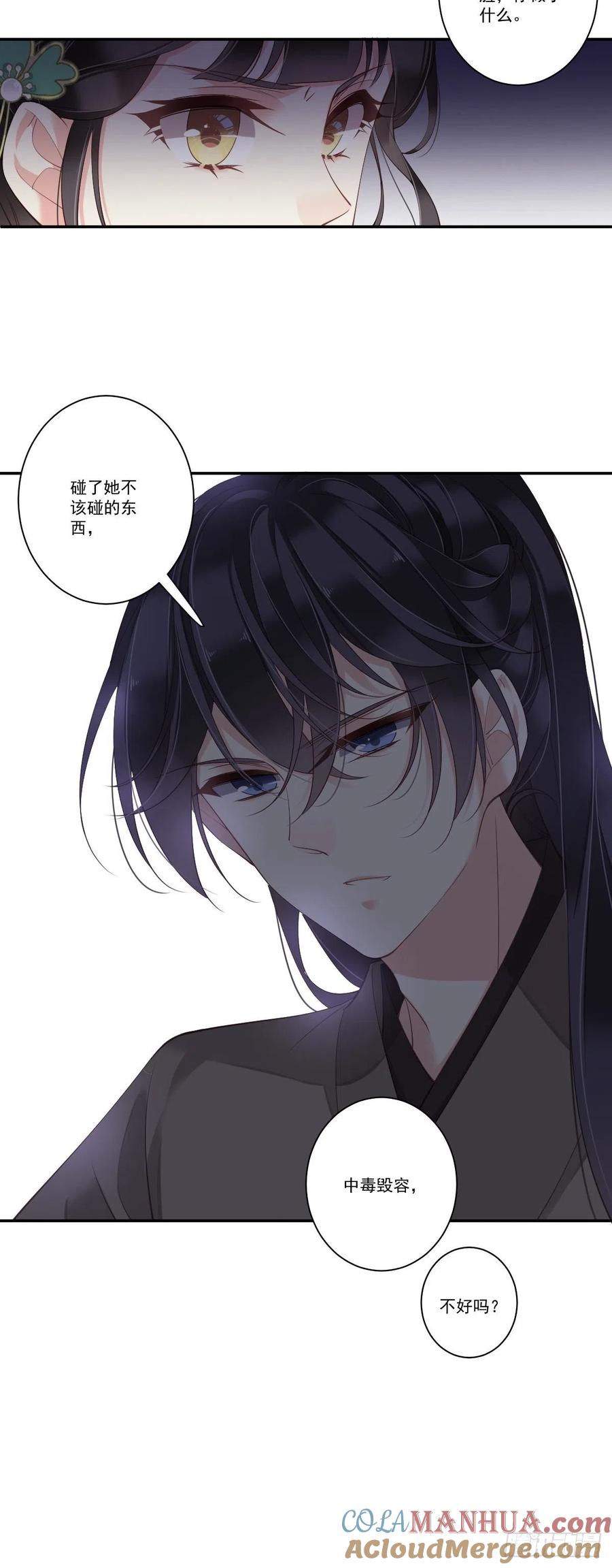 郡主不四嫁 027 我差点就心动了 第27页