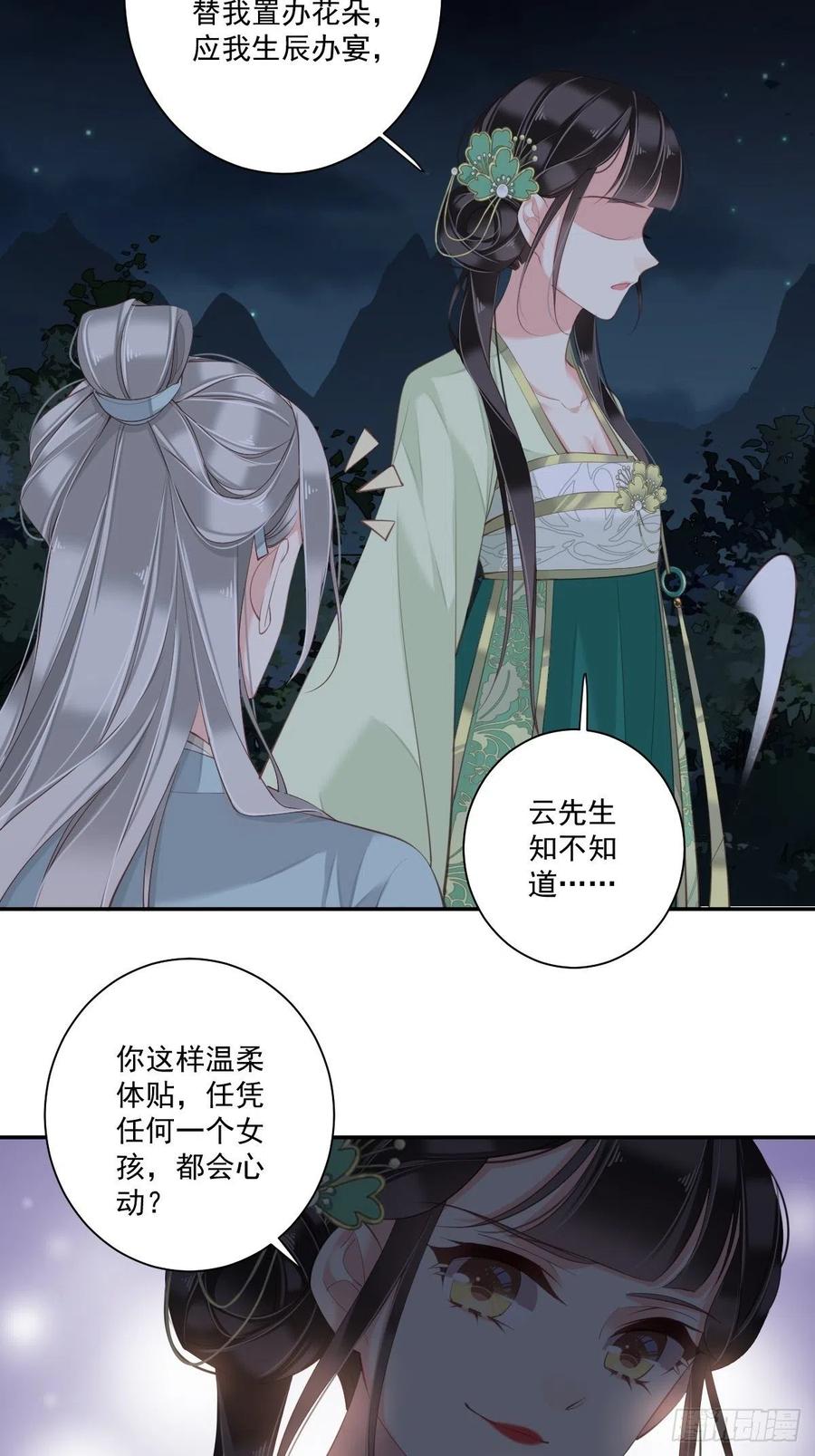 郡主不四嫁 027 我差点就心动了 第4页