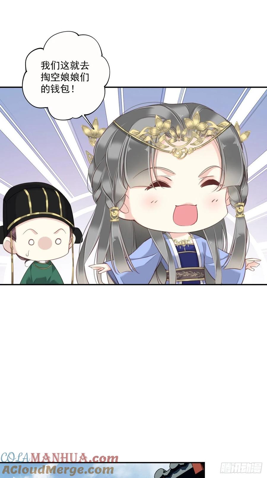 郡主不四嫁 028 你也可以买点 第21页