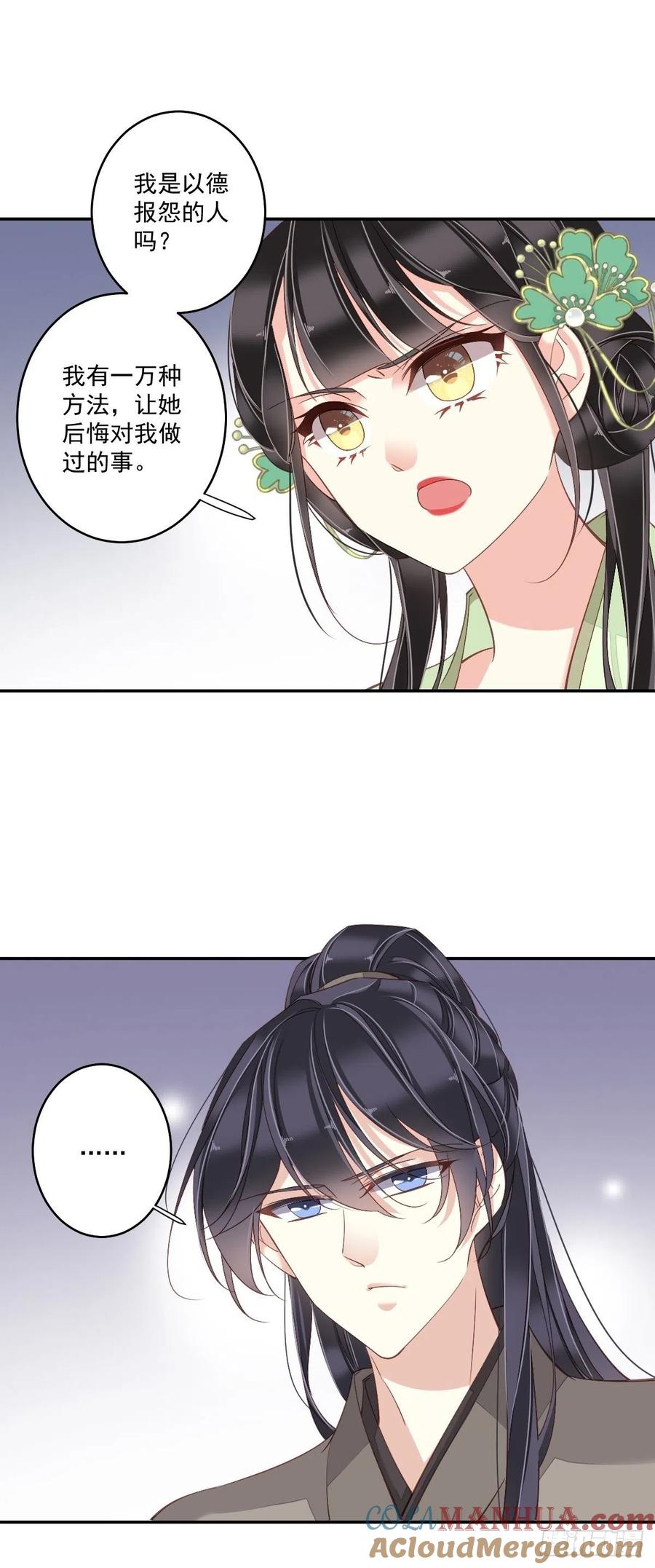 郡主不四嫁 028 你也可以买点 第9页