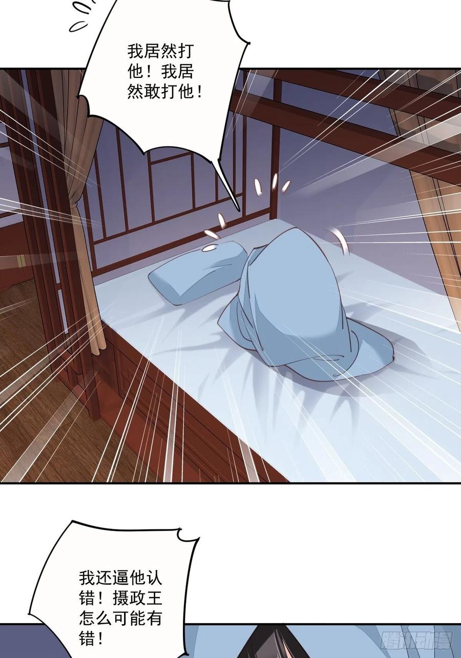 郡主不四嫁 028 你也可以买点 第14页