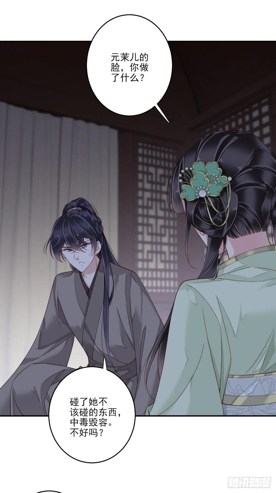 郡主不四嫁 028 你也可以买点 第2页