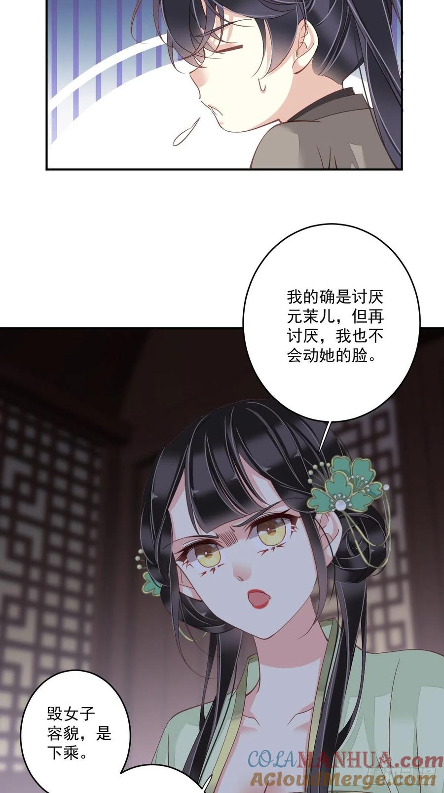 郡主不四嫁 028 你也可以买点 第7页