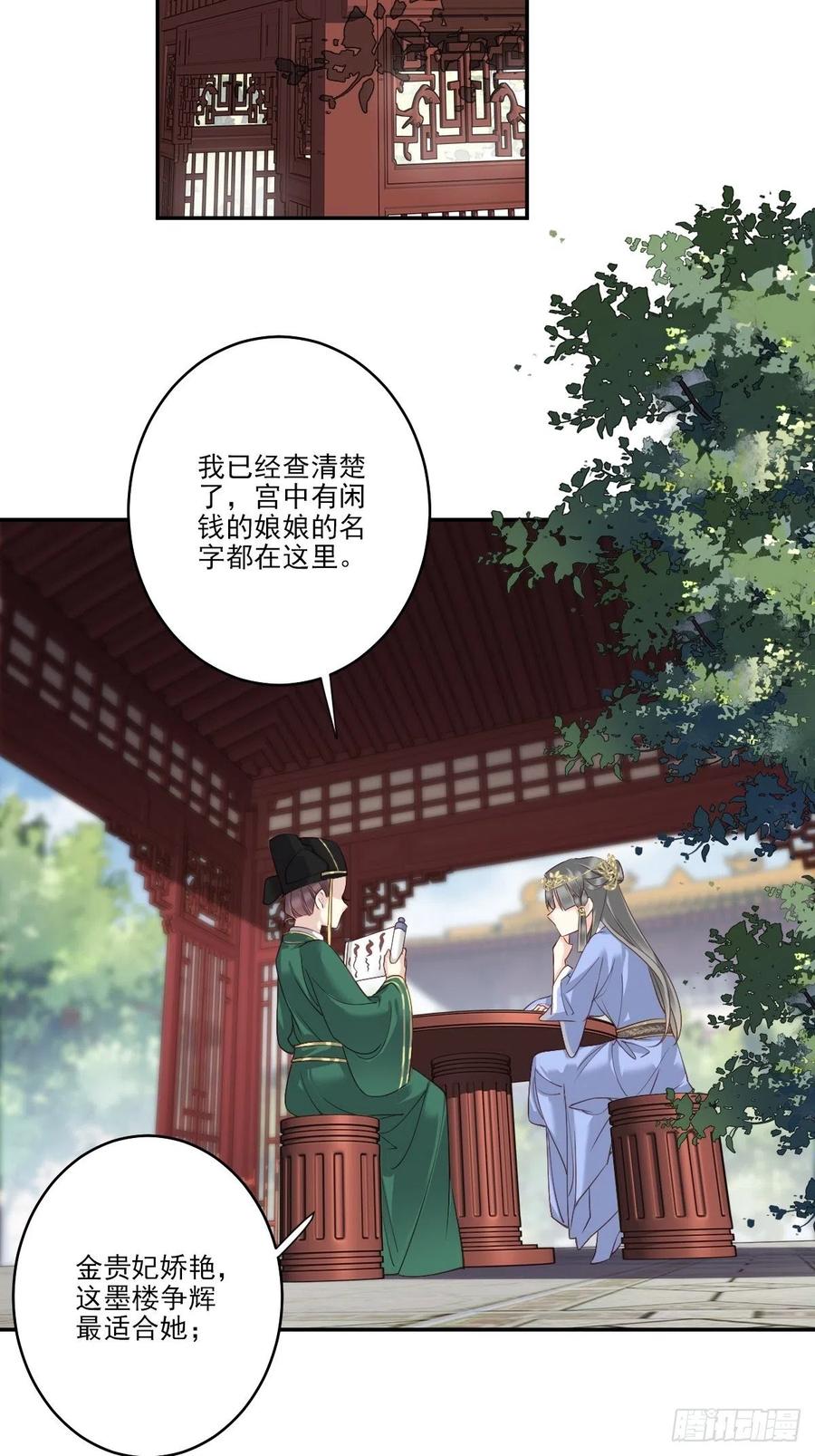 郡主不四嫁 028 你也可以买点 第18页