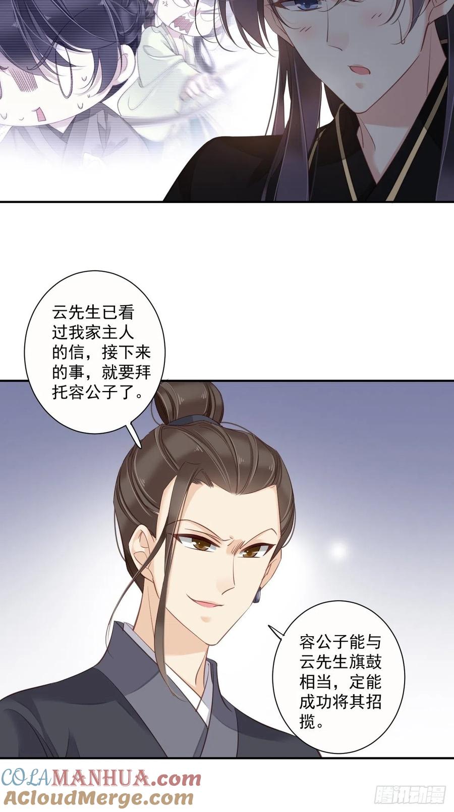 郡主不四嫁 028 你也可以买点 第27页
