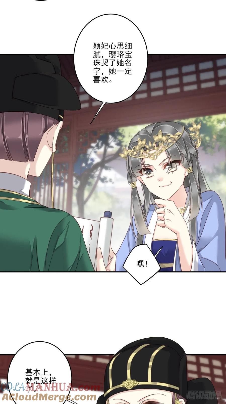 郡主不四嫁 028 你也可以买点 第19页
