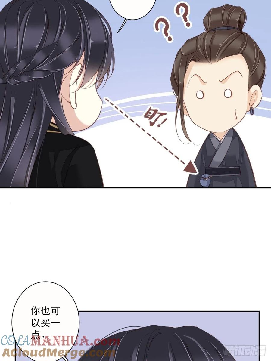 郡主不四嫁 028 你也可以买点 第31页