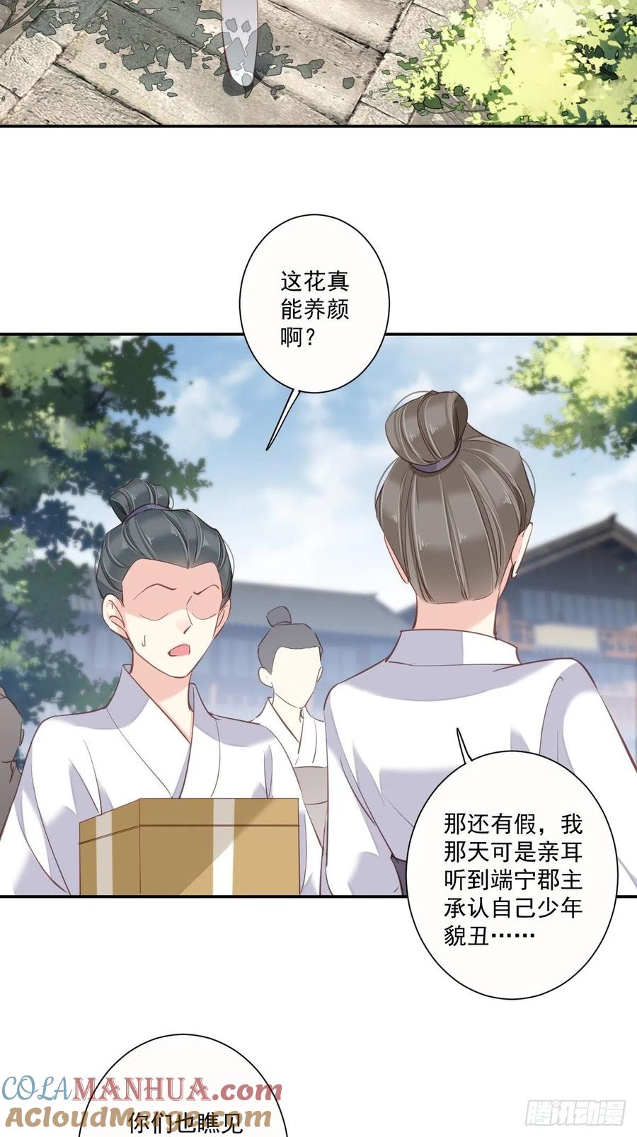 郡主不四嫁 028 你也可以买点 第23页