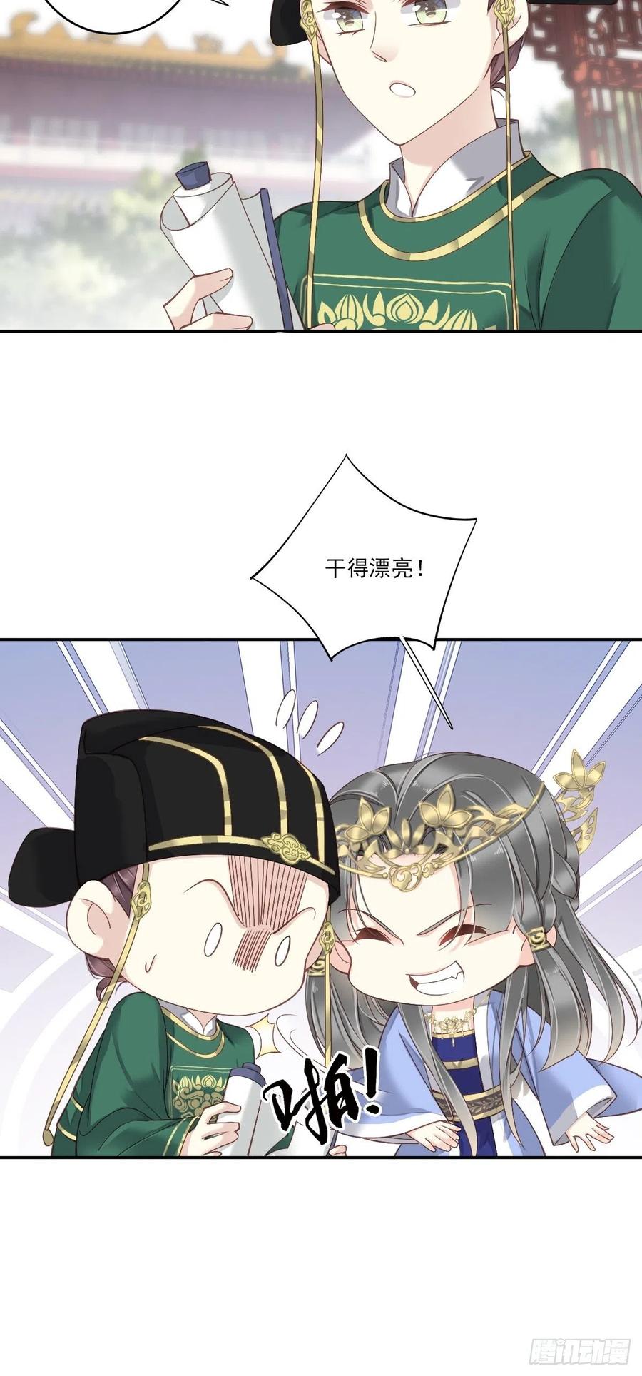 郡主不四嫁 028 你也可以买点 第20页