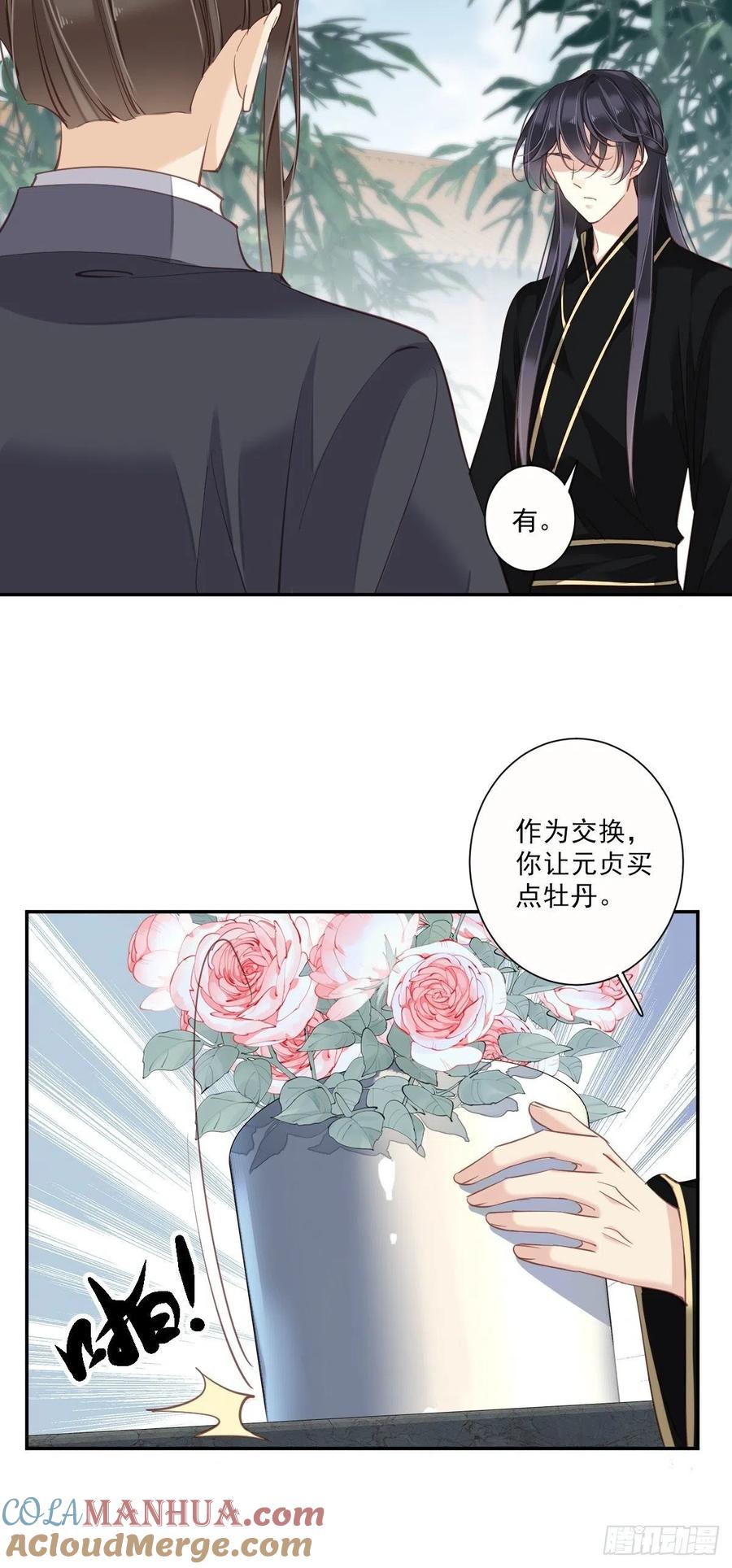 郡主不四嫁 028 你也可以买点 第29页
