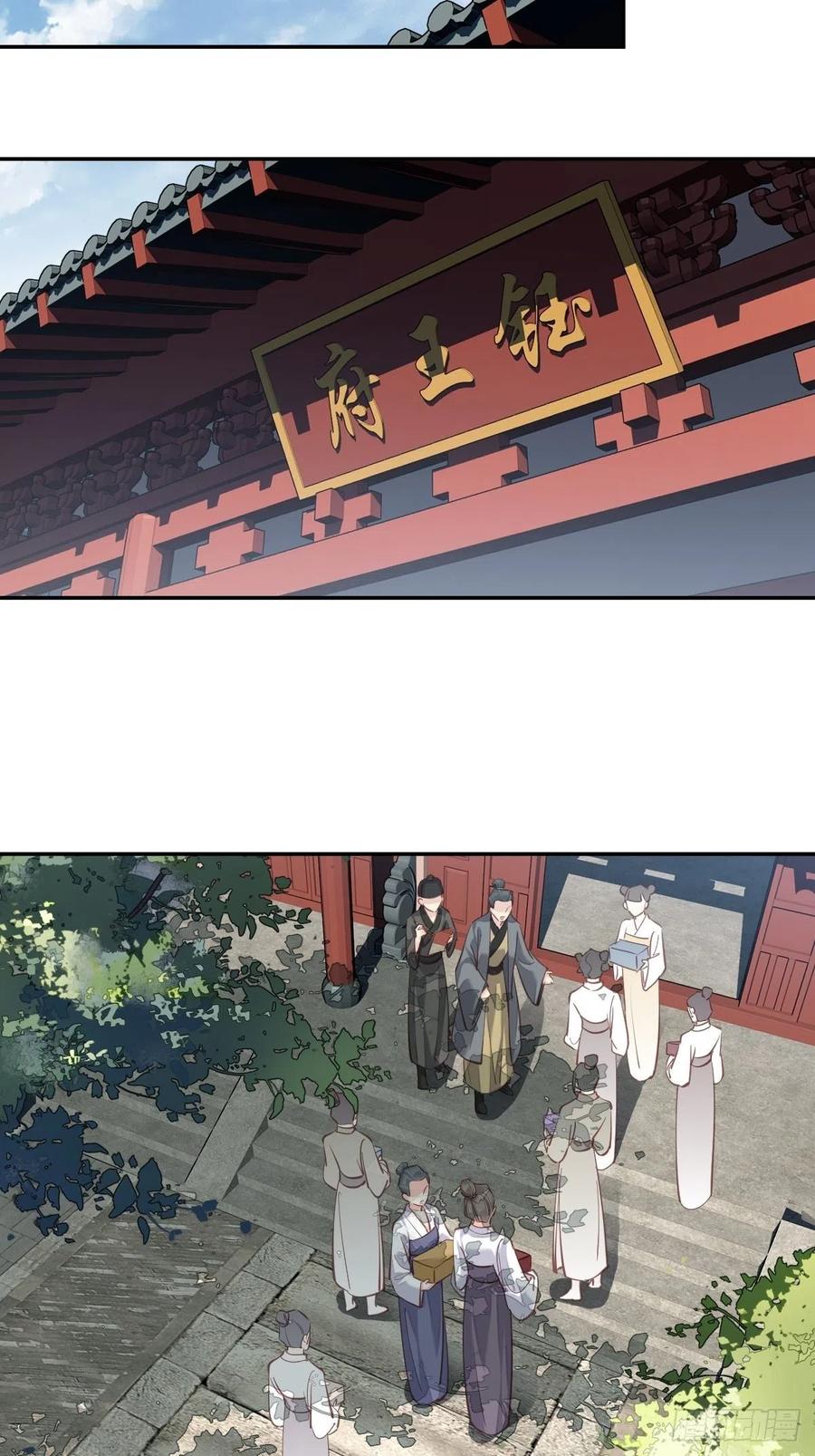 郡主不四嫁 028 你也可以买点 第22页