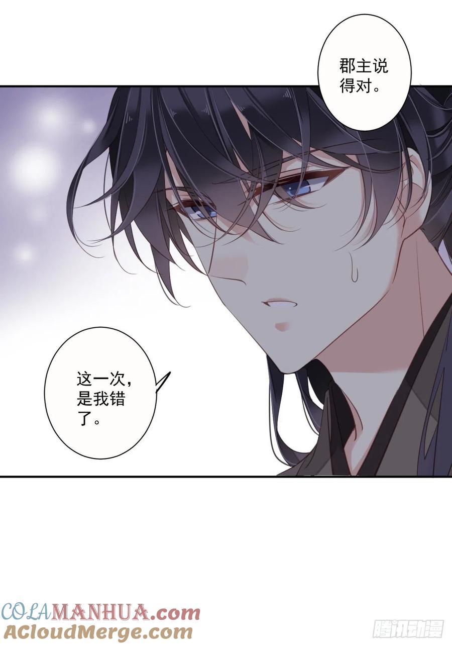 郡主不四嫁 028 你也可以买点 第11页