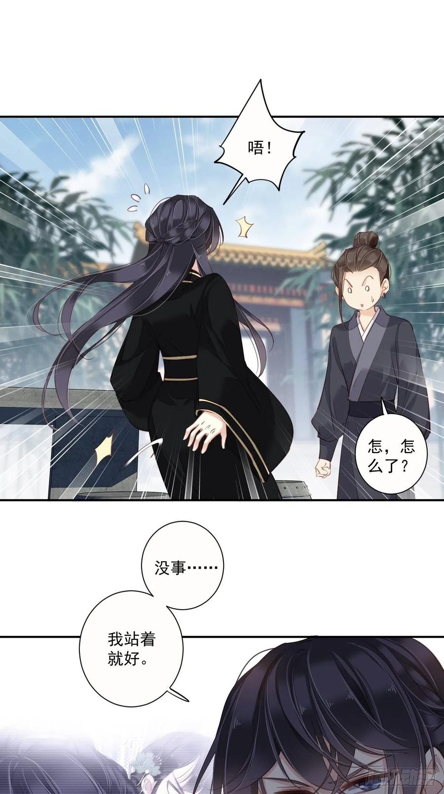 郡主不四嫁 028 你也可以买点 第26页