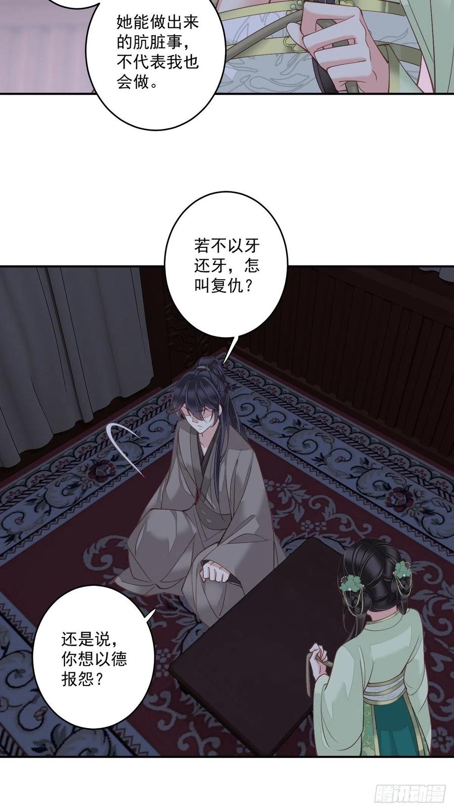 郡主不四嫁 028 你也可以买点 第8页
