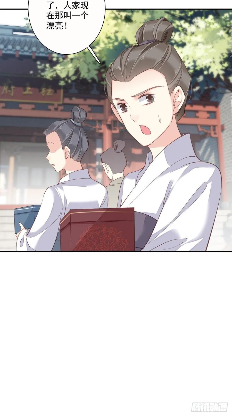 郡主不四嫁 028 你也可以买点 第24页
