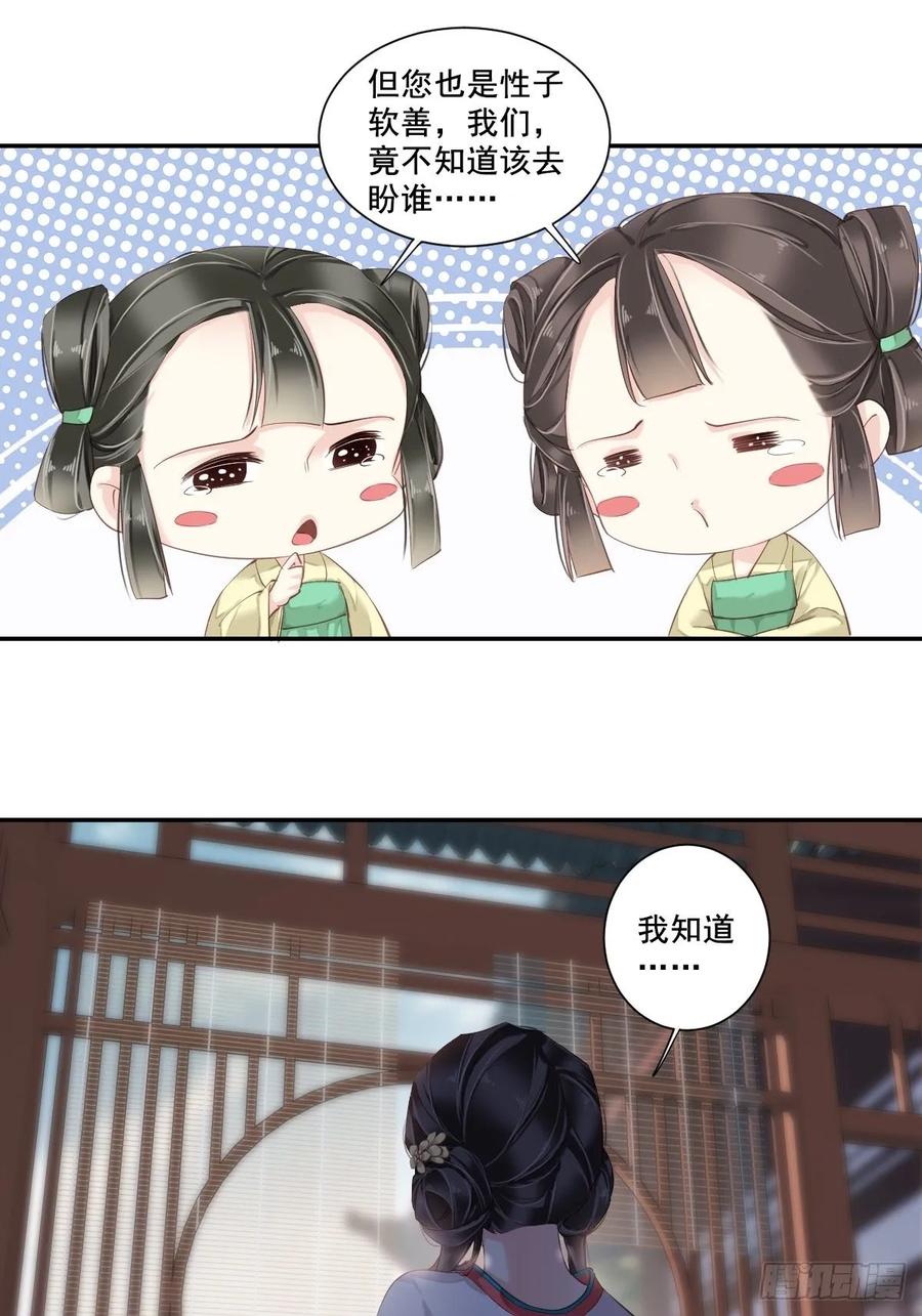 郡主不四嫁 002 我不喜欢这个名字 第18页