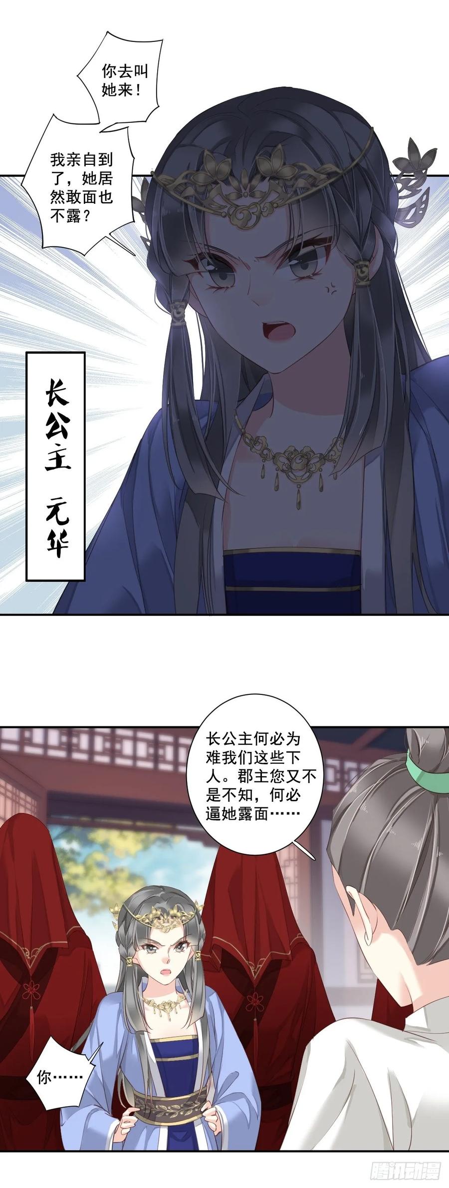 郡主不四嫁 002 我不喜欢这个名字 第40页