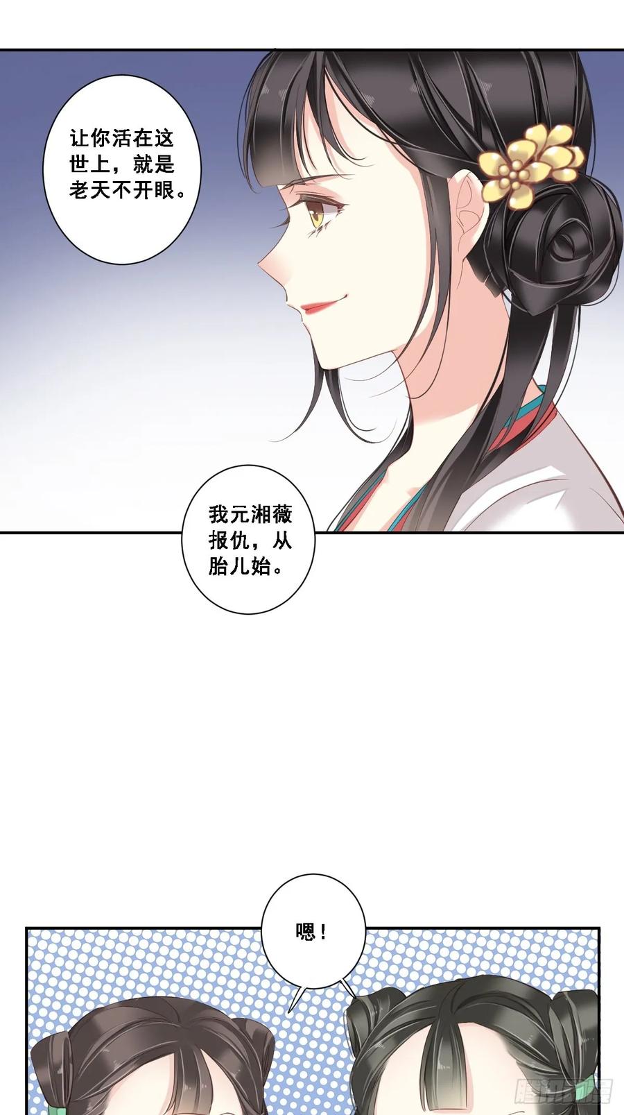 郡主不四嫁 002 我不喜欢这个名字 第14页