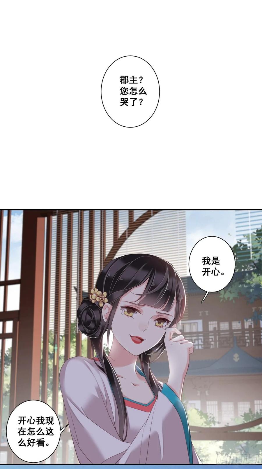 郡主不四嫁 002 我不喜欢这个名字 第32页
