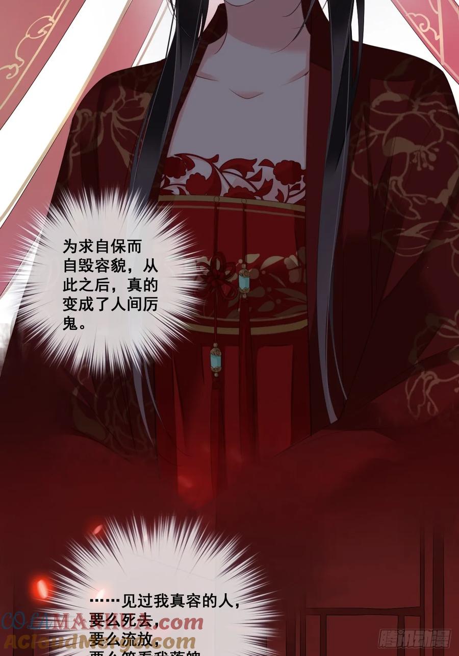 郡主不四嫁 002 我不喜欢这个名字 第29页
