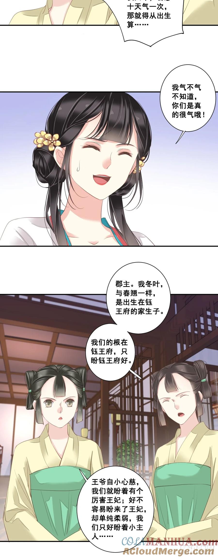 郡主不四嫁 002 我不喜欢这个名字 第17页