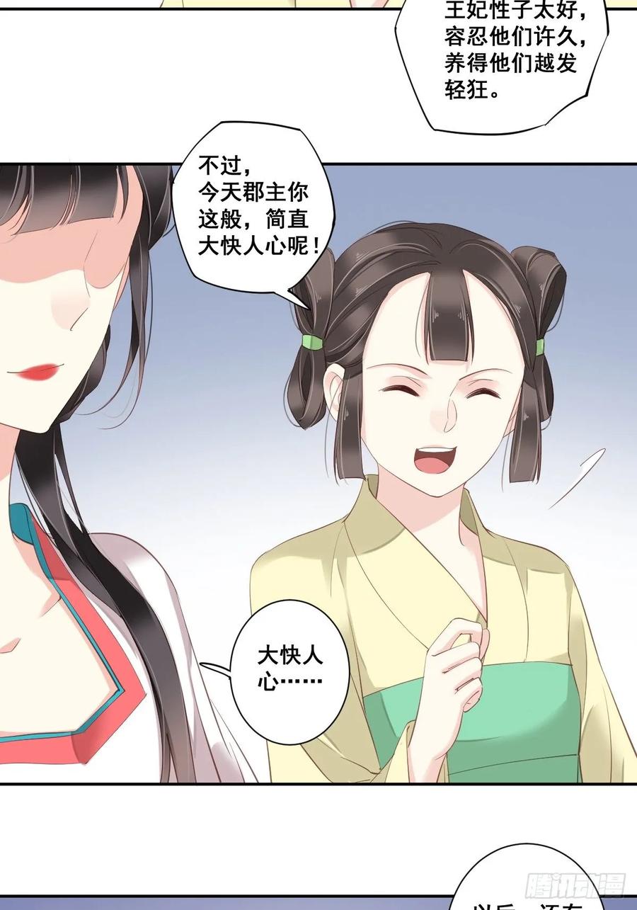 郡主不四嫁 002 我不喜欢这个名字 第12页