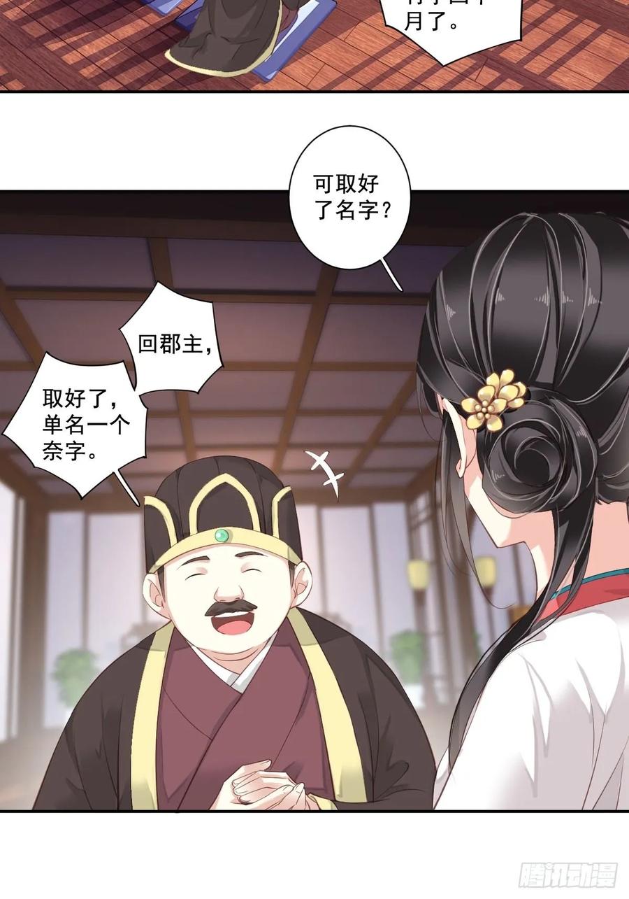 郡主不四嫁 002 我不喜欢这个名字 第4页