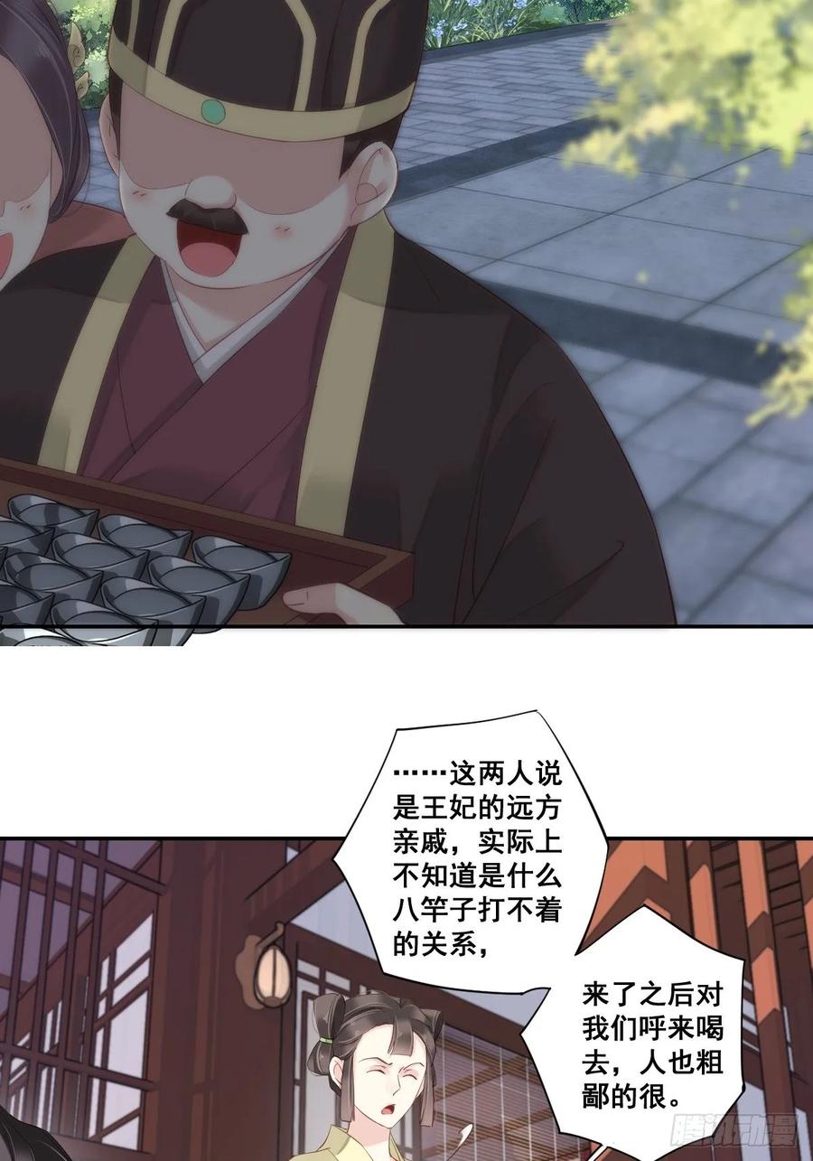 郡主不四嫁 002 我不喜欢这个名字 第10页