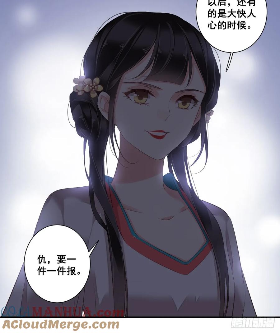 郡主不四嫁 002 我不喜欢这个名字 第13页