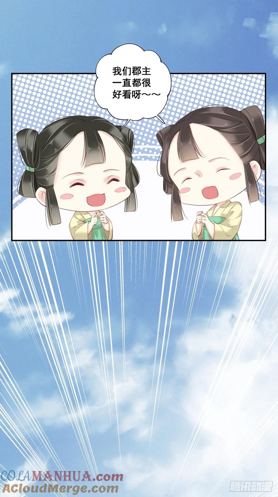 郡主不四嫁 002 我不喜欢这个名字 第33页