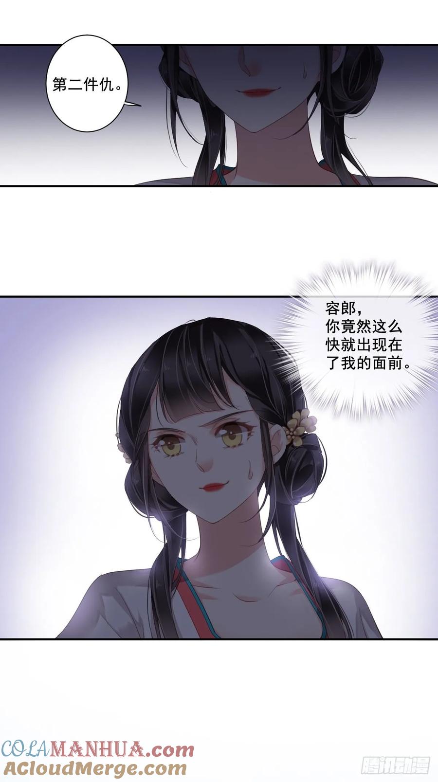 郡主不四嫁 002 我不喜欢这个名字 第37页