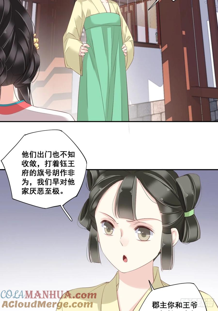 郡主不四嫁 002 我不喜欢这个名字 第11页