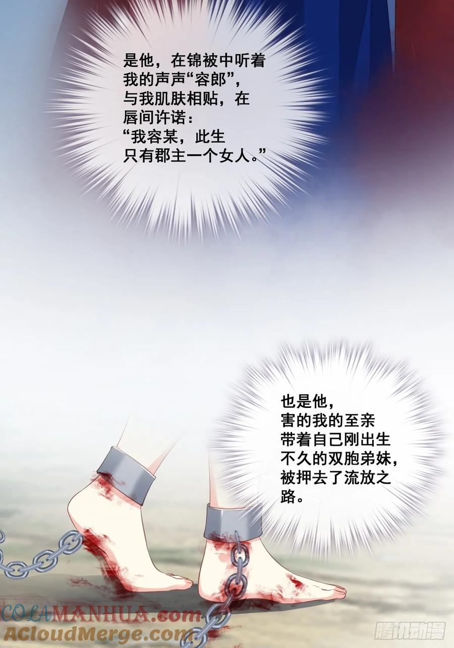 郡主不四嫁 002 我不喜欢这个名字 第27页