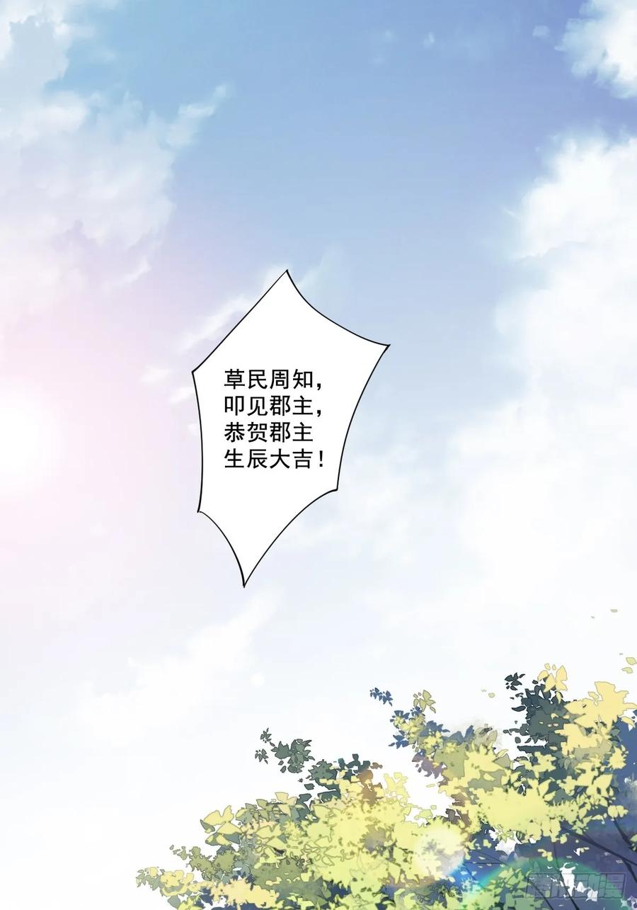 郡主不四嫁 002 我不喜欢这个名字 第2页