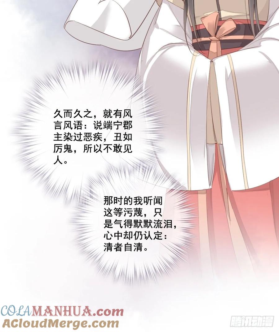 郡主不四嫁 002 我不喜欢这个名字 第23页