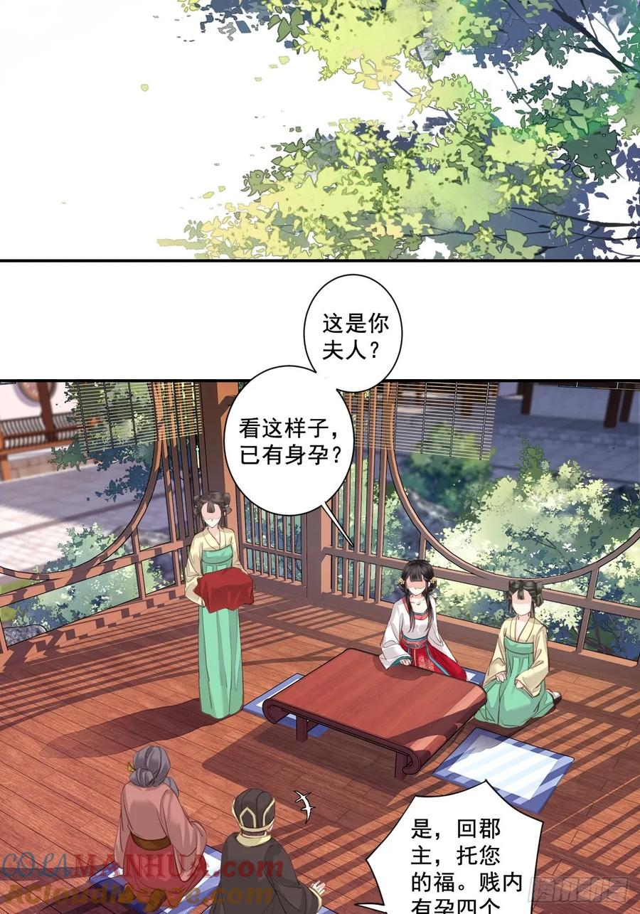 郡主不四嫁 002 我不喜欢这个名字 第3页