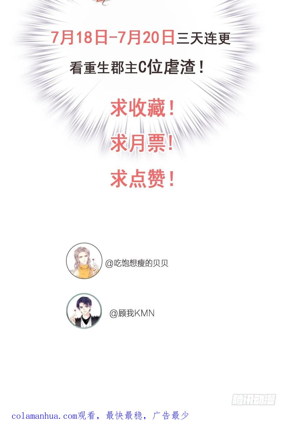 郡主不四嫁 002 我不喜欢这个名字 第44页