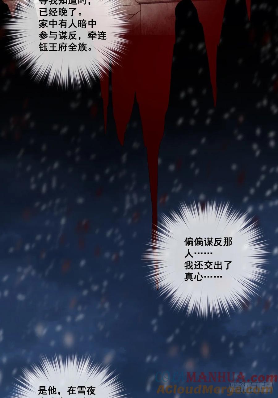 郡主不四嫁 002 我不喜欢这个名字 第25页