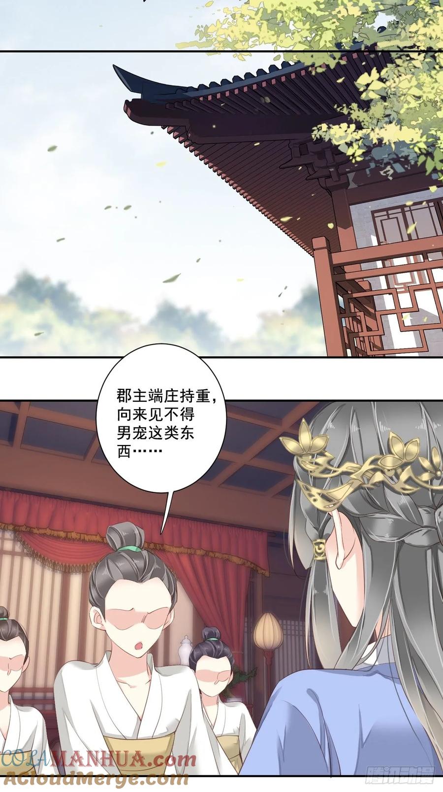 郡主不四嫁 002 我不喜欢这个名字 第39页