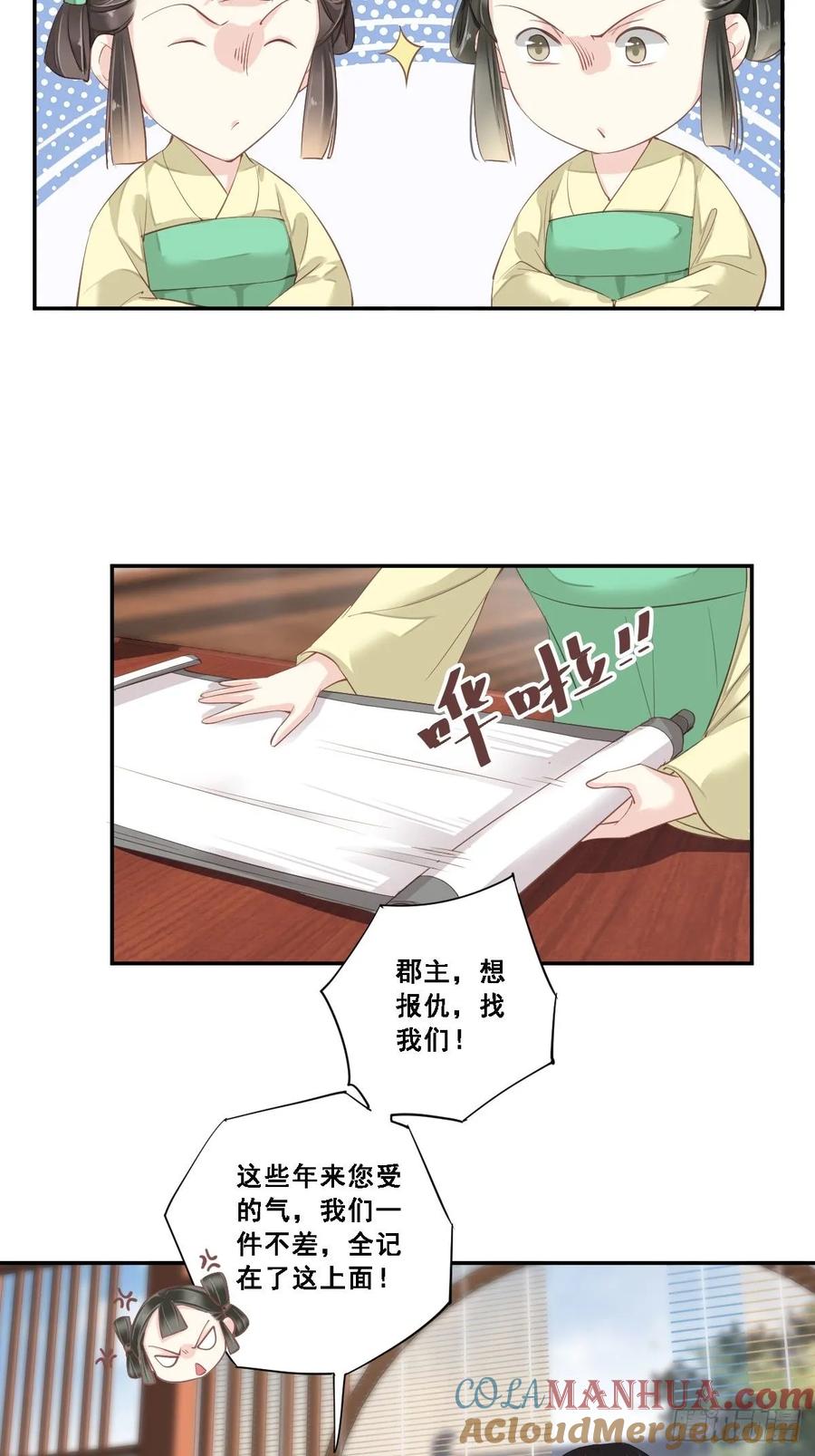郡主不四嫁 002 我不喜欢这个名字 第15页