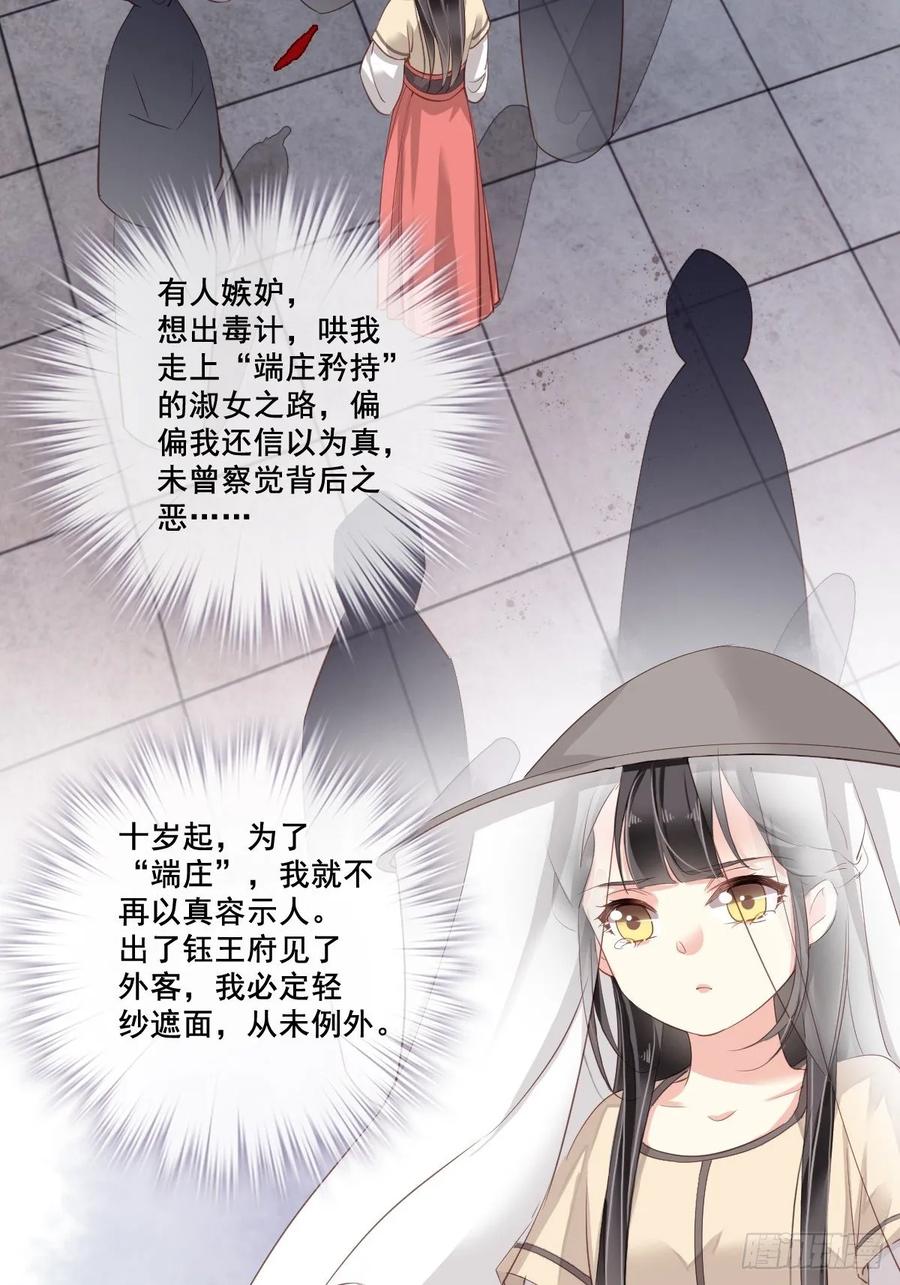 郡主不四嫁 002 我不喜欢这个名字 第22页