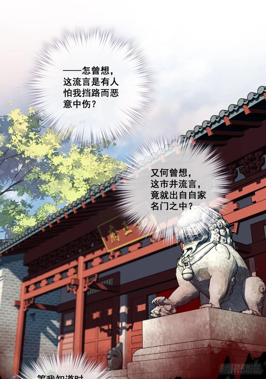 郡主不四嫁 002 我不喜欢这个名字 第24页