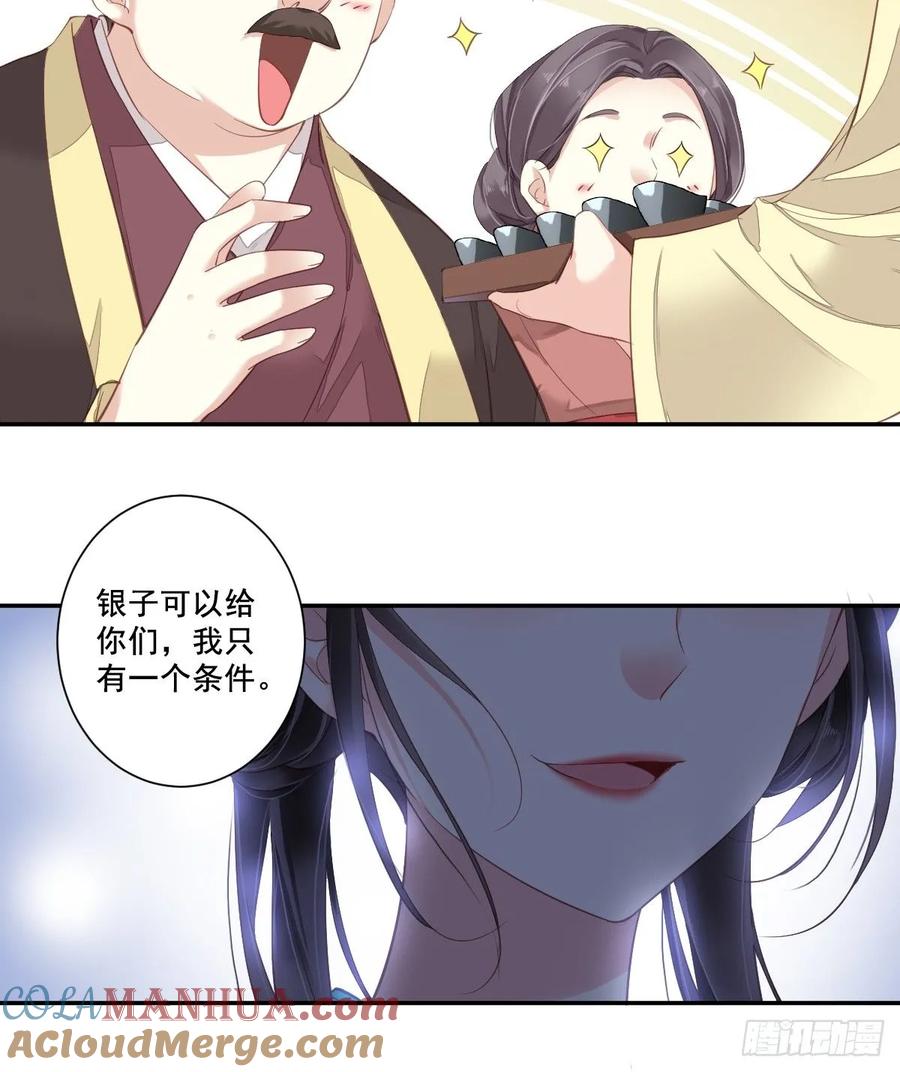 郡主不四嫁 002 我不喜欢这个名字 第7页