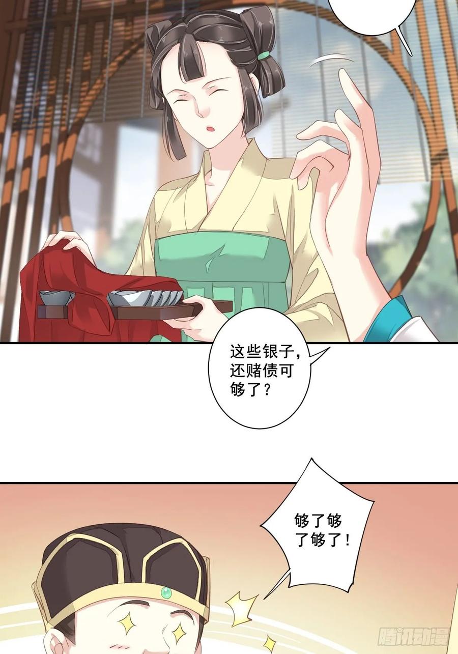 郡主不四嫁 002 我不喜欢这个名字 第6页