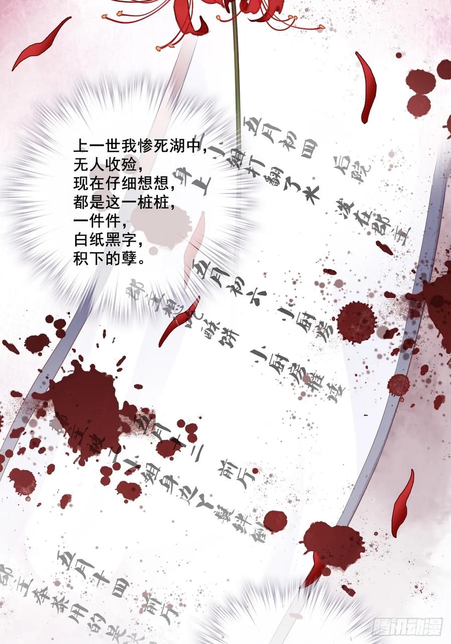 郡主不四嫁 002 我不喜欢这个名字 第20页